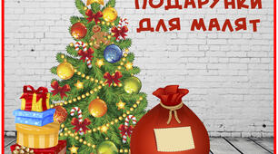 математична гра для дошкільнят "Подарунки для малят"