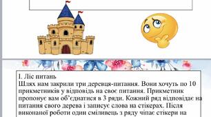 Презинтація. Урок з української мови для 2-4класів.  Подорож  «Таємним королівством»