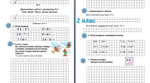 Діагностична робота з математики № 3. Тема "Задачі. Числа. Дії над числами", 2 клас