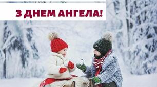 13 грудня іменини святкують Андрії та Андрійки!