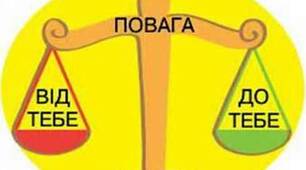 Шануй себе та інших. 5 клас. Тест до § 11-13 (І.Бех)