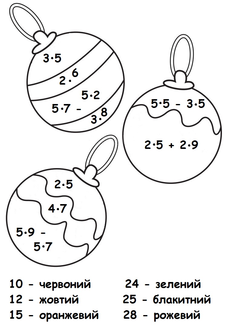 Matematichna Rozmalovka Novorichni Igrashki Variant 1