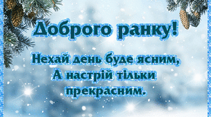 Бажаю вдалого тижня! 