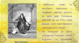Стародавні цивілізації: Фінікія. Ізраїльсько-Юдейське царство. Персія. Індія. Китай. Варіант 1.