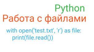 Робота з файлами