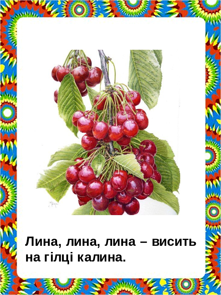 Ля калина расписание