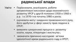 Україна в період системної кризи радянського ладу. Варіант 2.