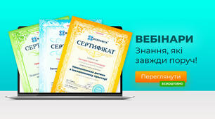 Вебінари пакетами - особлива можливість для партнерів!