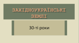 Карпатська Україна наприкінці 30-х років