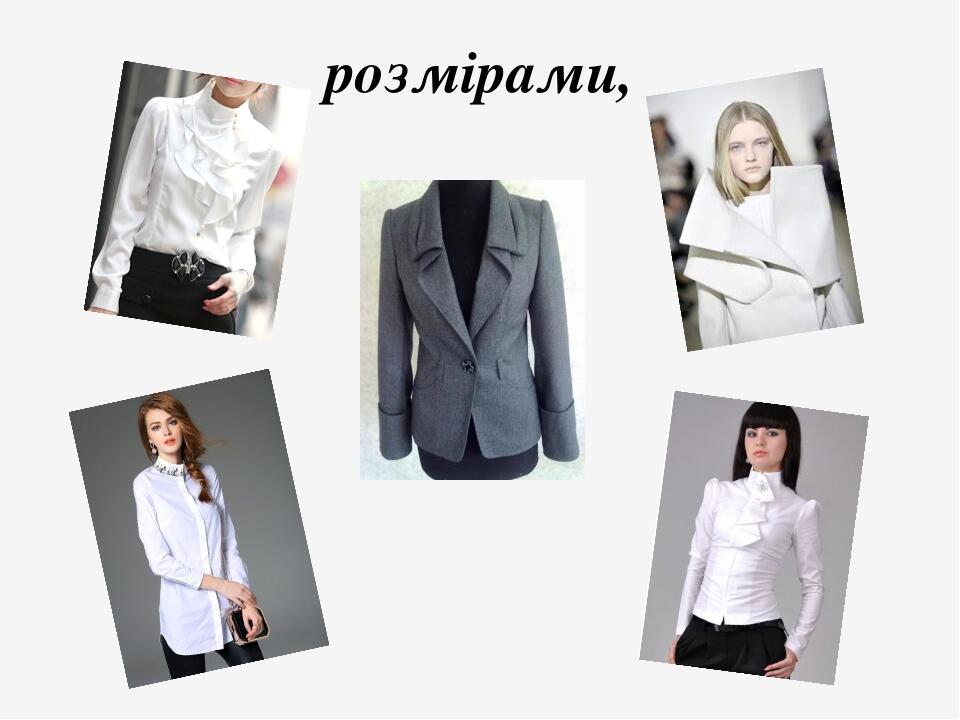 розмірами,
