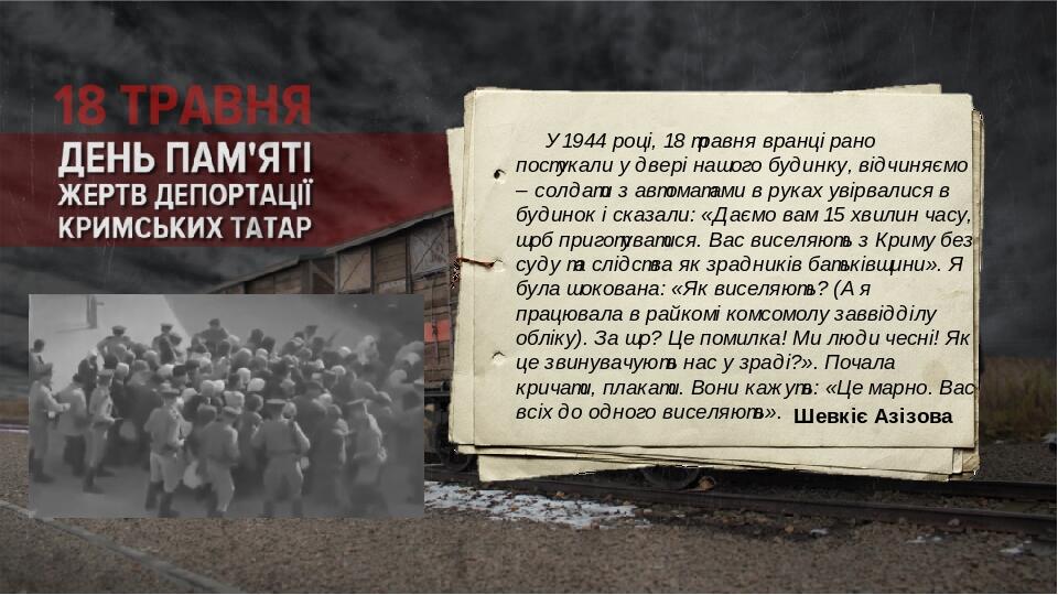 18 мая депортация крымских татар 1944 картинки