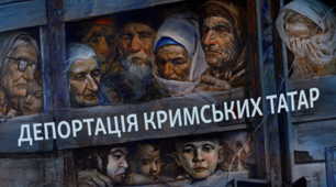 Презентація "Депортація кримських татар 1944"