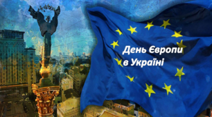 Презентація "День Європи в Україні"