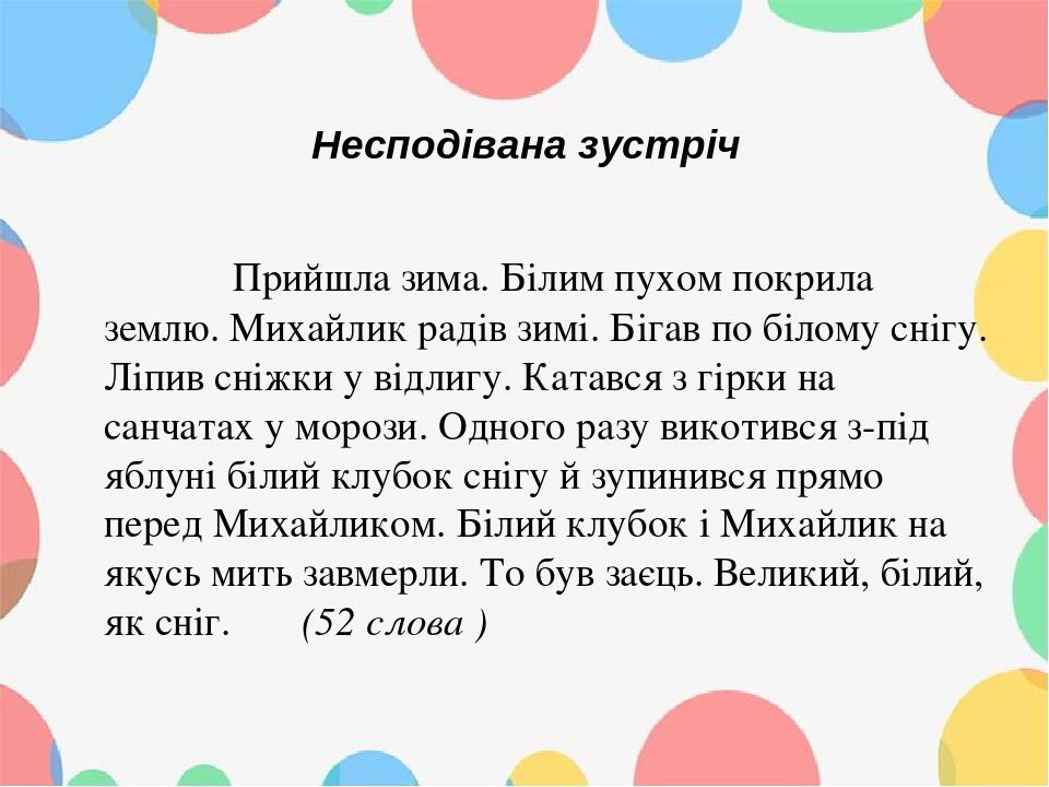тексти для списування 3 клас | Презентація. Угорська мова
