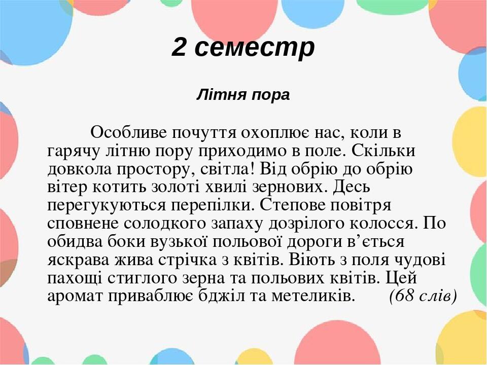 тексти для списування 3 клас | Презентація. Угорська мова
