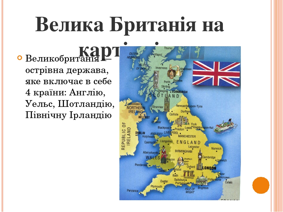 Сколько стран в Британии. Состав Великобритании входят. Какие страны входят в состав Великобритании. Зі скількох Країн складається Сполучене Королівство?. Размер и состав великобритании