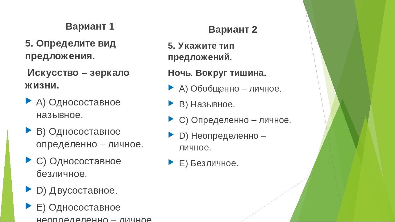 Прочитайте предложения определите их вид постройте их графические схемы чичиков оглянулся