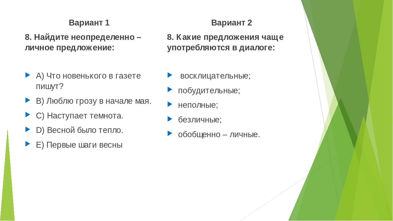 Подготовка к итоговой контрольной работе по русскому языку 8 класс презентация