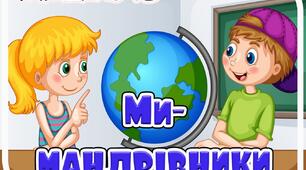 Діагностична (тематична ) робота №3 з Я пізнаю світ ("Інтелект України")
