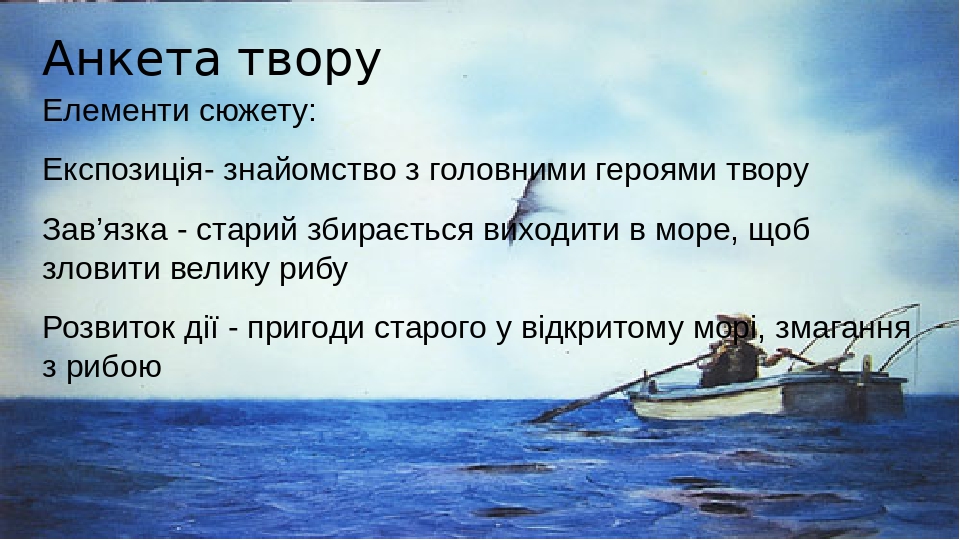 Старий і море картинки