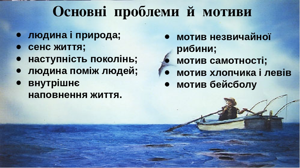 Старий і море картинки