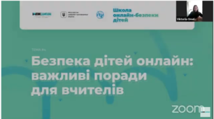 Четвертий онлайн – вебінар від команди МІНЗМІН