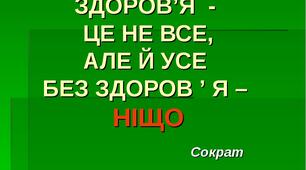 Вистава для дітей молодшого шкільного віку "Формула життя"