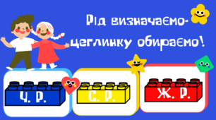Матеріал на допомогу вчителю НУШ. Рід визначаємо-цеглинку обираємо. Українська мова. 3 клас