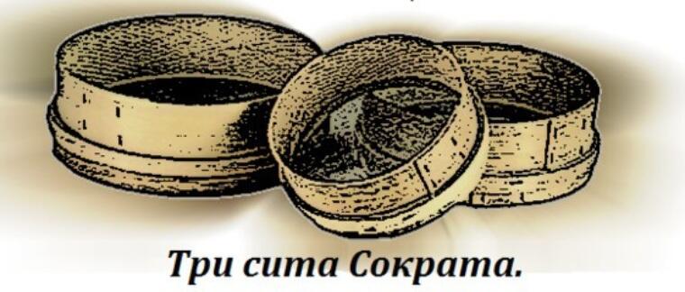 На изображении может находиться: текст «три cuma сократа.»