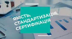 Вступ. Розділ 1. Основи стандартизації.