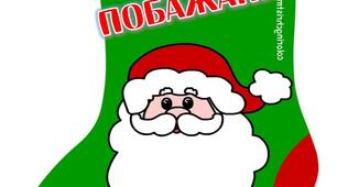 Ілюстрації " Новорічні побажання"