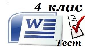 4 клас   Форматування тексту. 4 клас