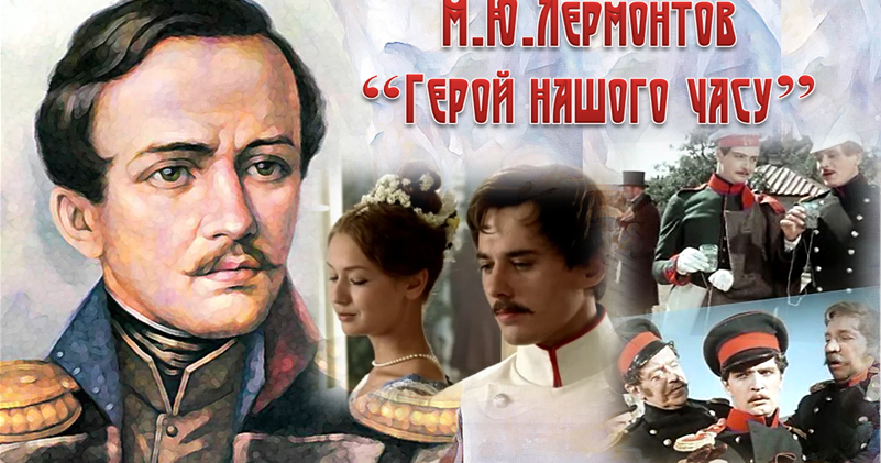 тест лермонтов герой нашего времени для 9 класса ответы