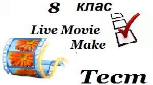 8 клас    Програмне забезпечення аудіо- та відео-  даних урок 60