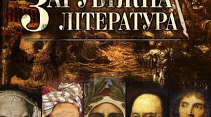 Антична література ( давньогрецька та давньоримська література)