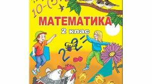 Календарне планування з математики