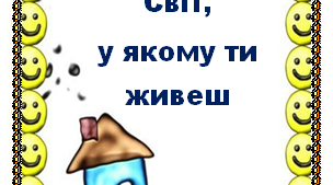 Ідеї оформлення тематичних папок для класів  Нової української школи