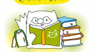 Котик Інжир і його поради про читання книжок