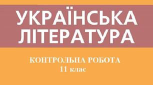 Контрольна робота М. Куліш, І. Багряний, О. Вишня, О. Довженко І варіант