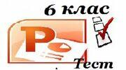 6 клас Ефекти зміни слайдів