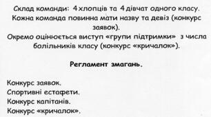 Сценарій спортивного свята "Ми твоя надія, Україно!"