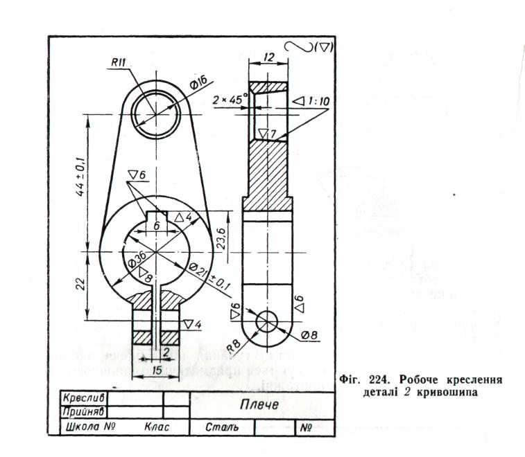 Чертеж детали 1 кривошипа рис 257