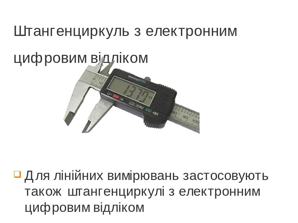 Программа штангенциркуль для компьютера на русском
