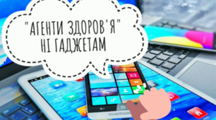 Агенти здоров'я "Ні гаджетам!"