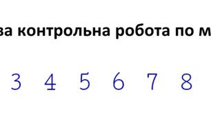 Контрольна робота по математиці "Семестрова"