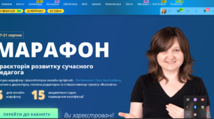 Сучасні підходи до організації навчального процесу: Формування позитивного ставлення до дистанційного навчання.