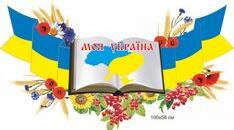 Проектне заняття для старшого дошкільного віку "Україна - моя Батьківщина!"
