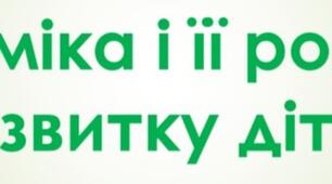 Презентація "Ритміка і її роль в розвитку дітей"