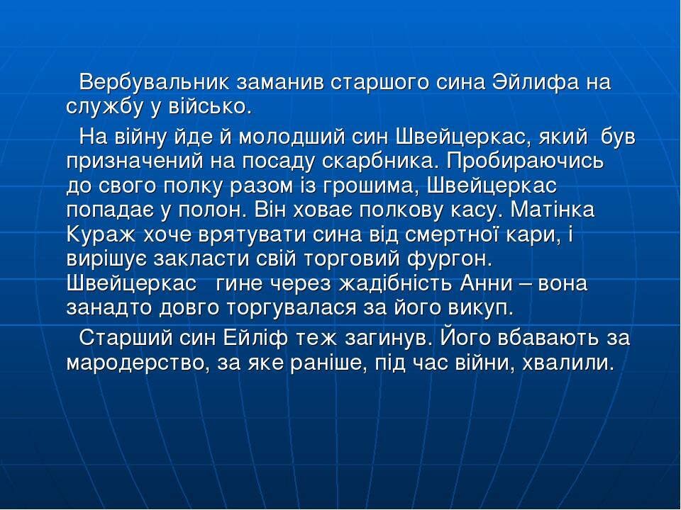 Презентация Брехт Матінка Кураж | . Зарубіжна література