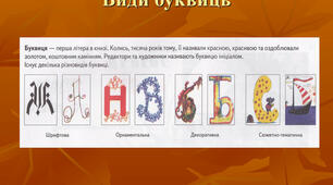 Образотворче мистецтво 5 клас